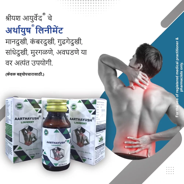 Aarthayush Liniment Massage Oil (50ml) – Fast-Acting Ayurvedic Oil for Joint Pain Relief, Muscle Aches & Body Stiffness - Image 2