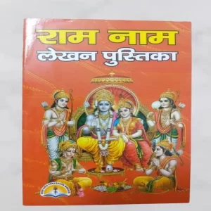 11000 Shri Ram Naam Lekhan Pustika Set 11 Books- sache bhaktoo ke Lie- Jai Shree RAAM