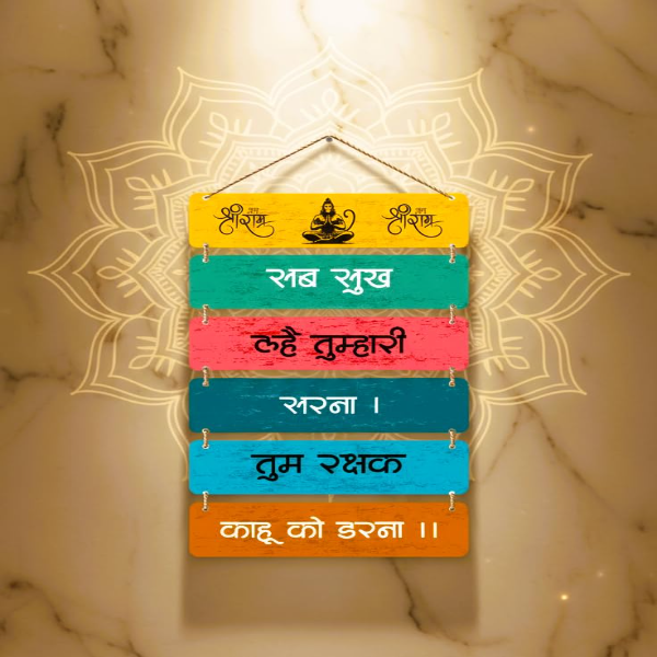 Hanuman Chalisa Quote Wall Hanging (31 Inch) – “Sab Sukh Lahe Tumhari Sarna” Wooden Spiritual Decor | Divine Hanuman Quote for Home, Positive Energy & Devotional Gift