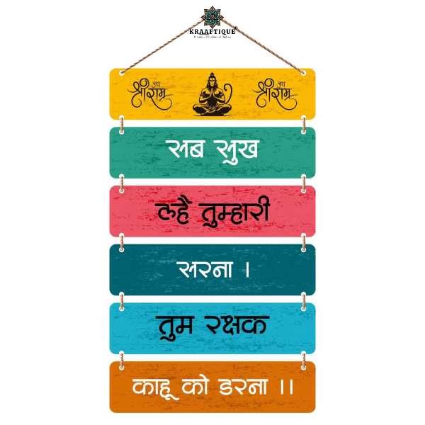 Hanuman Chalisa Quote Wall Hanging (31 Inch) – “Sab Sukh Lahe Tumhari Sarna” Wooden Spiritual Decor | Divine Hanuman Quote for Home, Positive Energy & Devotional Gift - Image 2