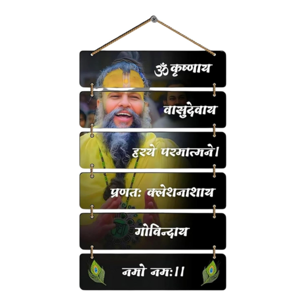 IMAGICART Premanand Ji Maharaj MDF Wooden Wall Hanging – Hindu Spiritual Mantra Printed Home Décor, Religious Decorative Plaque for Living Room, Bedroom & Entrance, Thoughtful Devotional Gift (51x22 CM) - Image 4